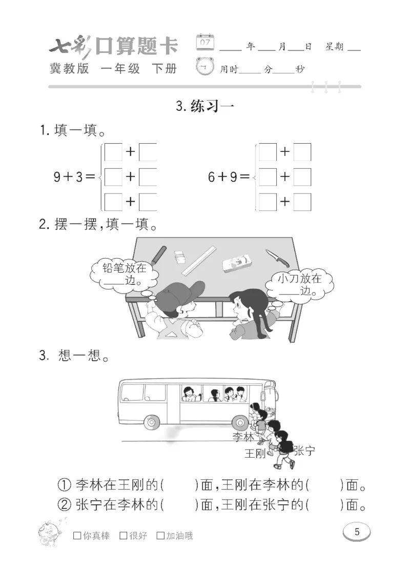 《冀教版数学一年级下册七彩口算题卡_口算题卡》第8页预览