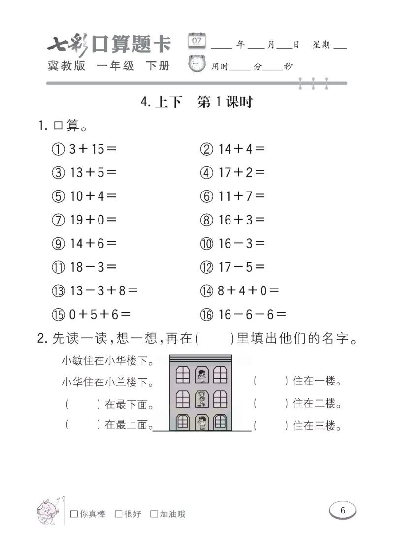 《冀教版数学一年级下册七彩口算题卡_口算题卡》第9页预览