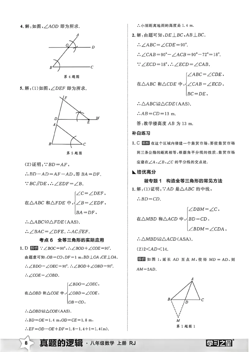 《专题卷答案A4_26秋小学初中各机构教辅大合集（一本、教材帮、阳光同学、王朝霞、实验班、小典中点、上分卷、白欧、课堂笔记等等）_26秋初中教辅资料_26秋《学习之星》系列_929》第10页预览