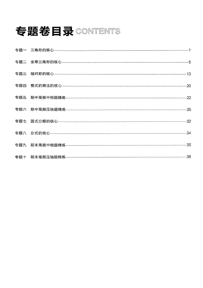 《专题卷答案A4_26秋小学初中各机构教辅大合集（一本、教材帮、阳光同学、王朝霞、实验班、小典中点、上分卷、白欧、课堂笔记等等）_26秋初中教辅资料_26秋《学习之星》系列_929》第2页预览