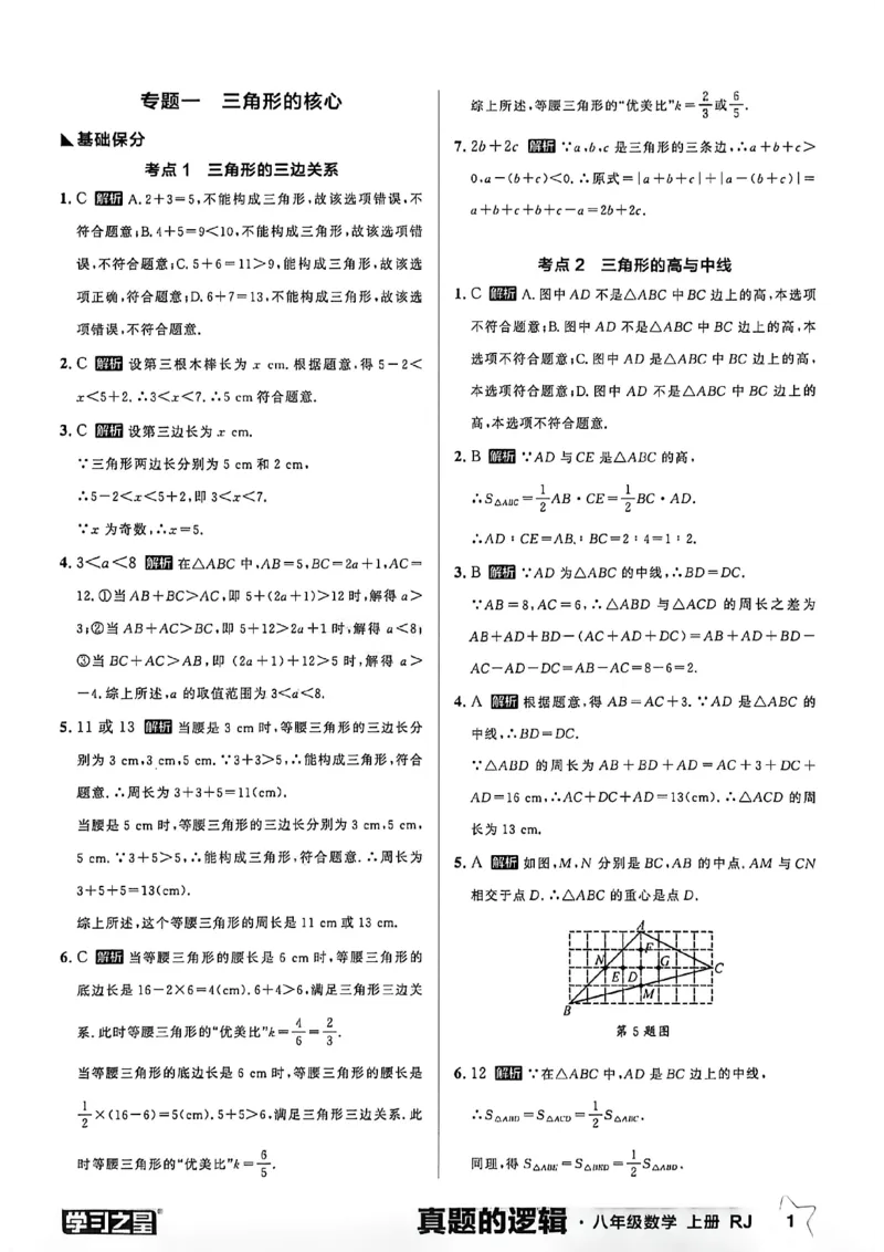 《专题卷答案A4_26秋小学初中各机构教辅大合集（一本、教材帮、阳光同学、王朝霞、实验班、小典中点、上分卷、白欧、课堂笔记等等）_26秋初中教辅资料_26秋《学习之星》系列_929》第3页预览