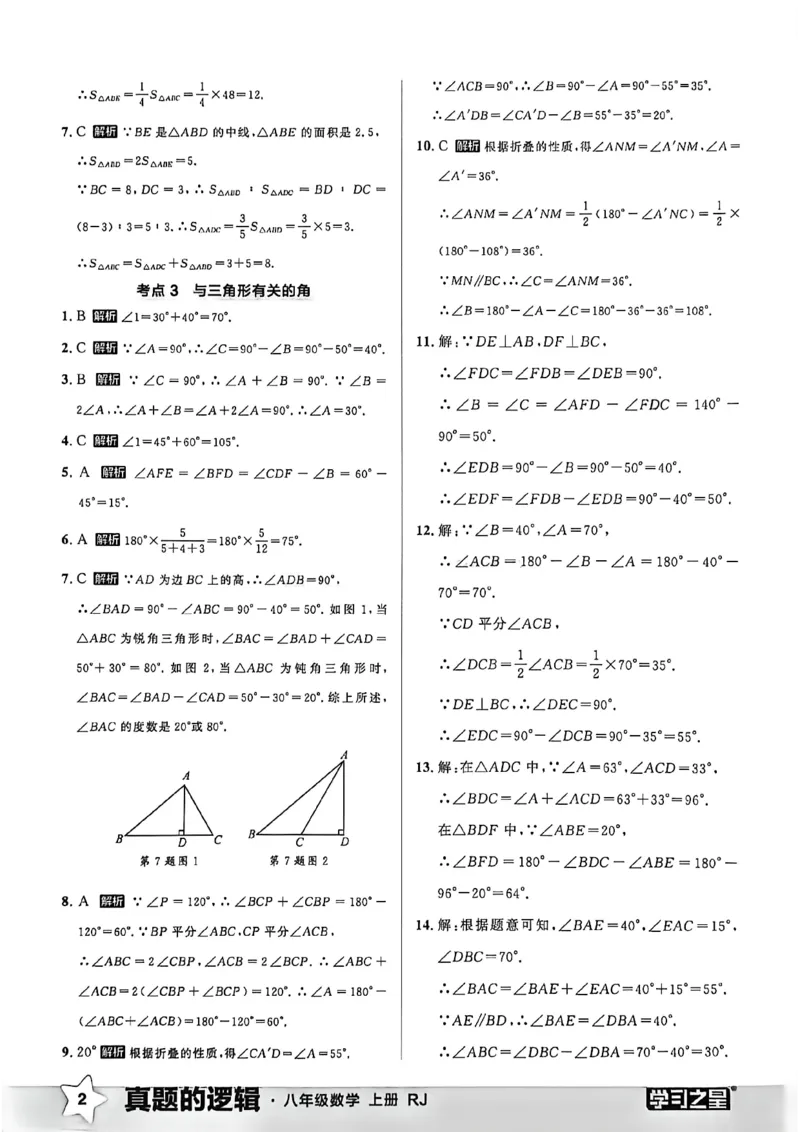 《专题卷答案A4_26秋小学初中各机构教辅大合集（一本、教材帮、阳光同学、王朝霞、实验班、小典中点、上分卷、白欧、课堂笔记等等）_26秋初中教辅资料_26秋《学习之星》系列_929》第4页预览