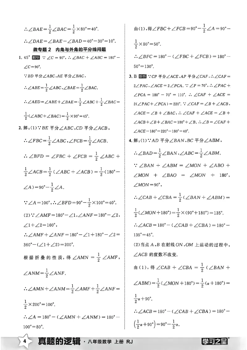 《专题卷答案A4_26秋小学初中各机构教辅大合集（一本、教材帮、阳光同学、王朝霞、实验班、小典中点、上分卷、白欧、课堂笔记等等）_26秋初中教辅资料_26秋《学习之星》系列_929》第6页预览
