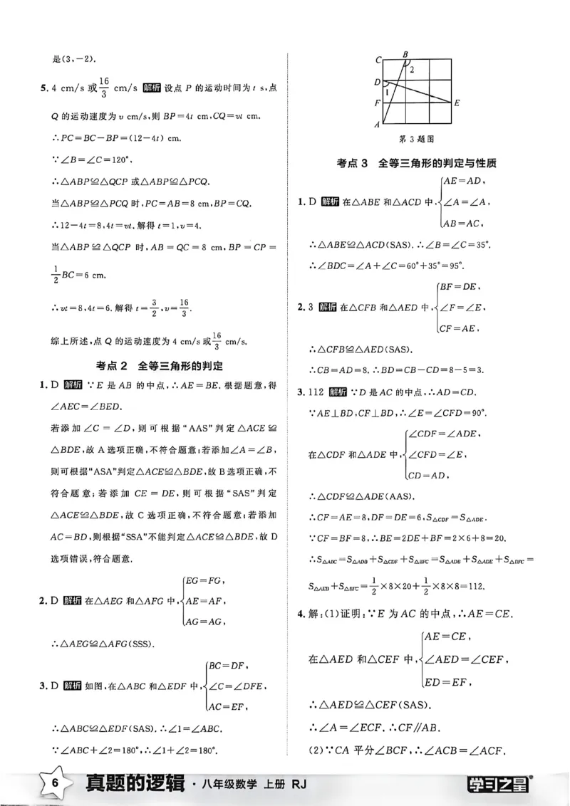 《专题卷答案A4_26秋小学初中各机构教辅大合集（一本、教材帮、阳光同学、王朝霞、实验班、小典中点、上分卷、白欧、课堂笔记等等）_26秋初中教辅资料_26秋《学习之星》系列_929》第8页预览