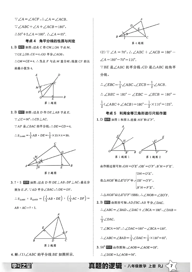 《专题卷答案A4_26秋小学初中各机构教辅大合集（一本、教材帮、阳光同学、王朝霞、实验班、小典中点、上分卷、白欧、课堂笔记等等）_26秋初中教辅资料_26秋《学习之星》系列_929》第9页预览
