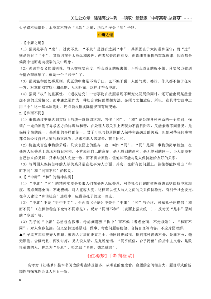 《整本书阅读解题秘籍（知识清单）（学生版）_专项复习_2026年-语文专项复习_2026年高考语文抢分秘籍（新高考专用）-G221_2026版》第8页预览
