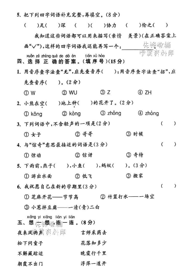 《2025春一下语文期末拔尖检测卷-邻居脸盆-SY(1)_1年级下册同步教辅_1下-语文_一下语文-单元+期中+期末卷_一下语文-期末卷》第2页预览