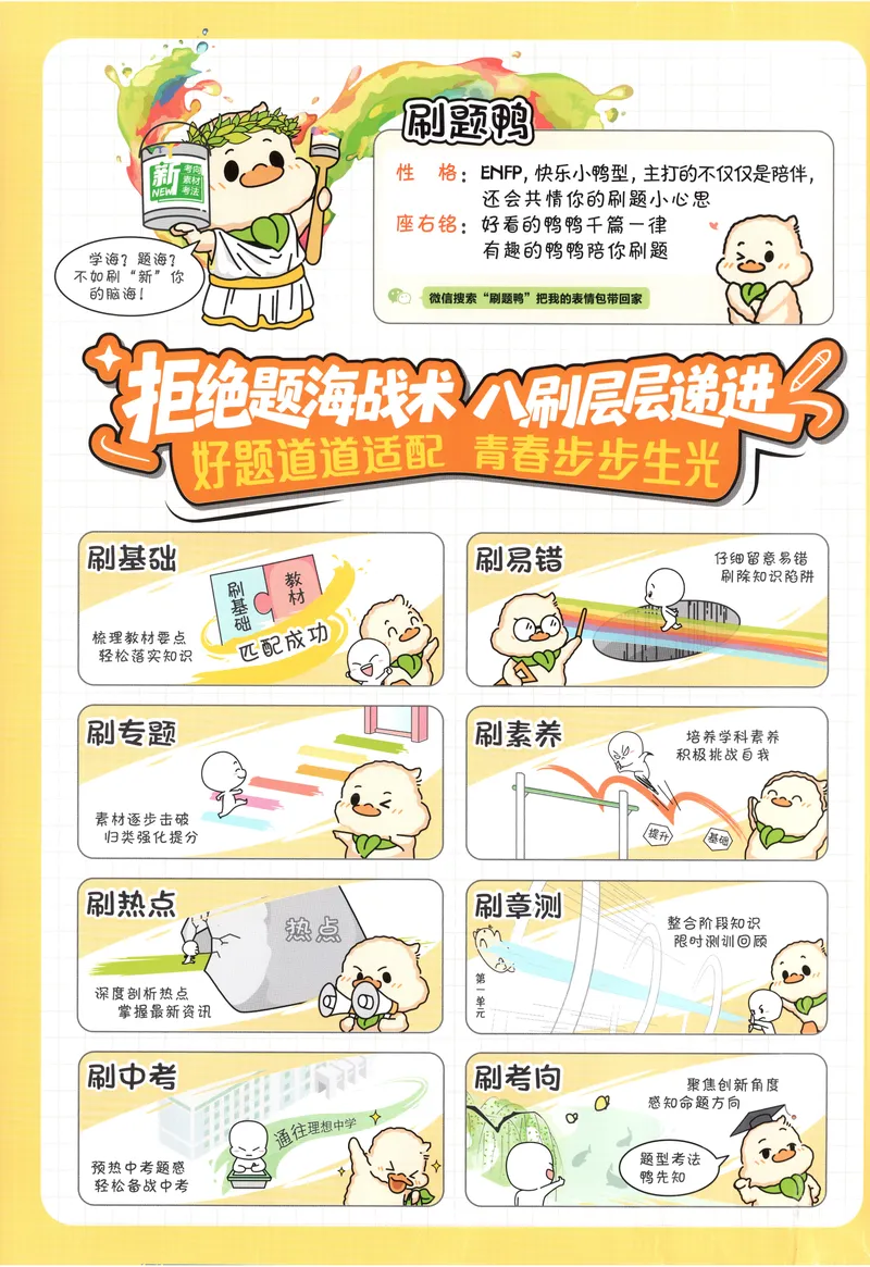 《2027《初中道法•必刷题》9上_2027版初中《必刷题》9年级上册（道法）》第2页预览