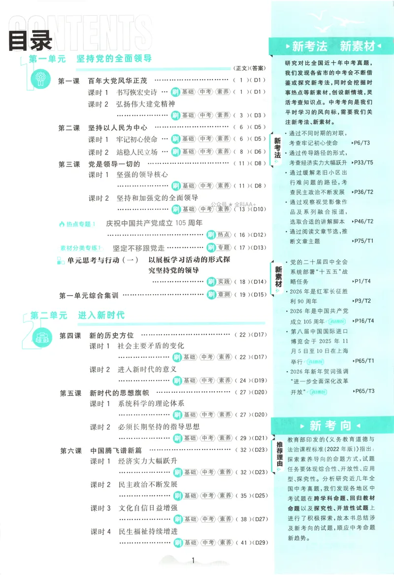 《2027《初中道法•必刷题》9上_2027版初中《必刷题》9年级上册（道法）》第5页预览