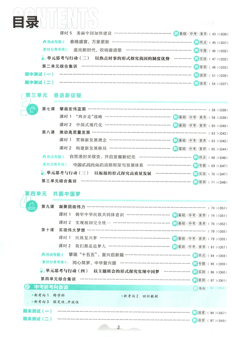 《2027《初中道法•必刷题》9上_2027版初中《必刷题》9年级上册（道法）》第6页预览
