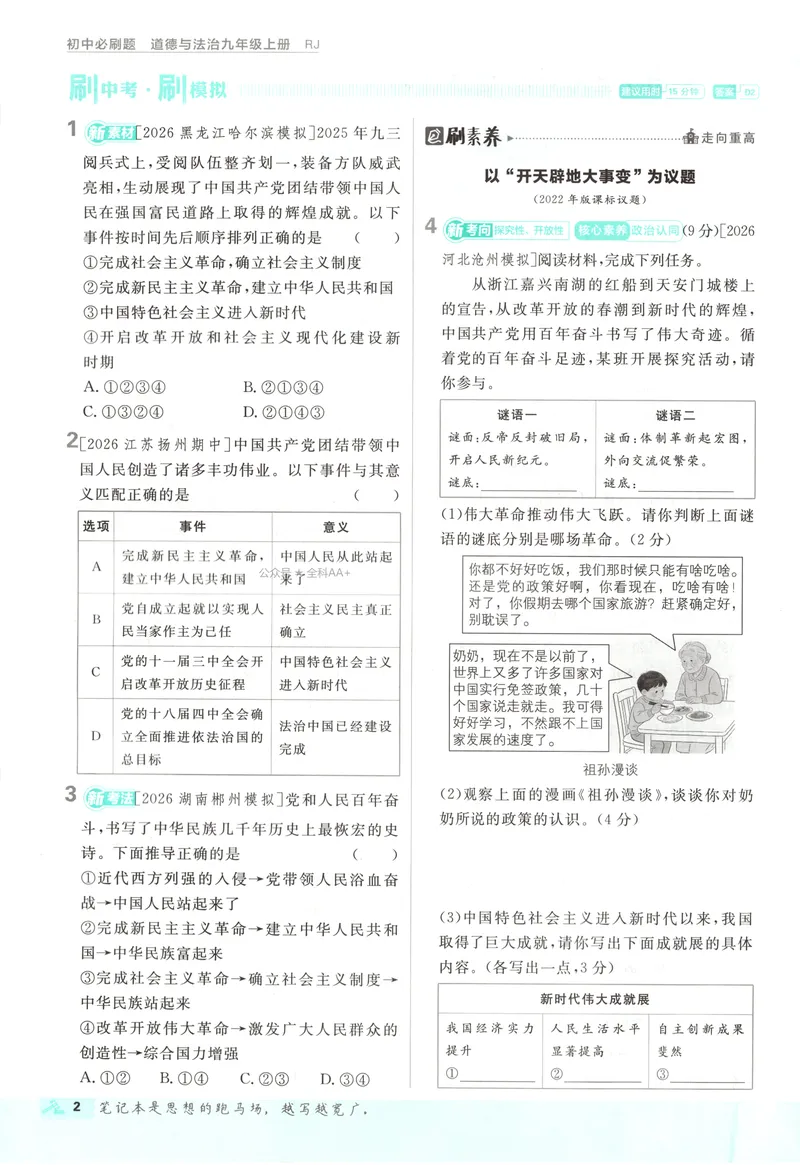 《2027《初中道法•必刷题》9上_2027版初中《必刷题》9年级上册（道法）》第8页预览