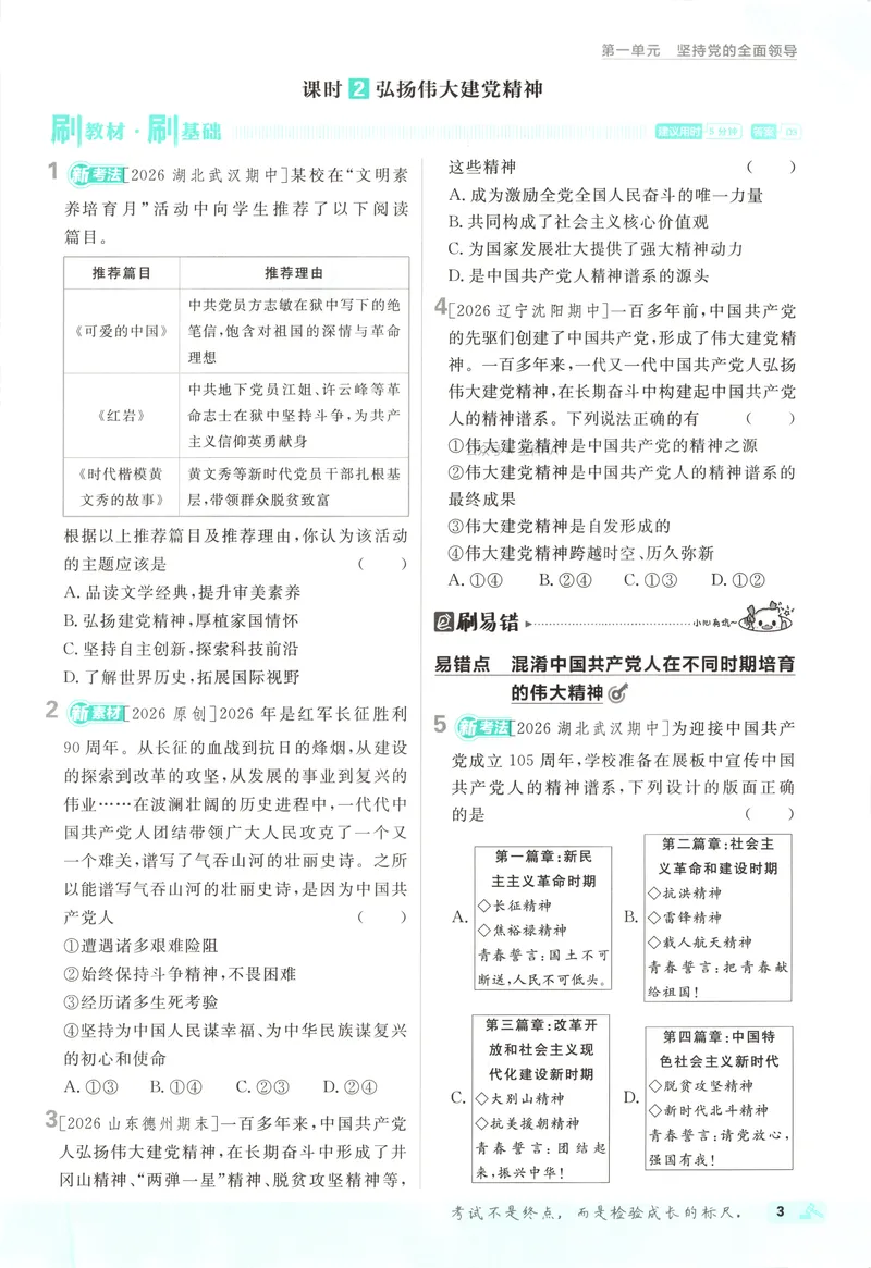 《2027《初中道法•必刷题》9上_2027版初中《必刷题》9年级上册（道法）》第9页预览
