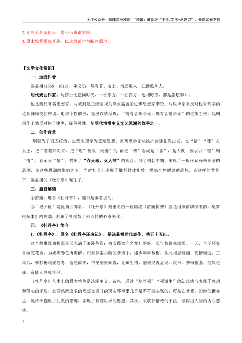 《必修下册诗歌背诵篇目之《游园》实词句式默写模拟拓展训练（教师版）_专项复习_2025年_2025年高考语文古诗文必备篇目读写专练（全国通用）_资料_2-必修下册》第3页预览