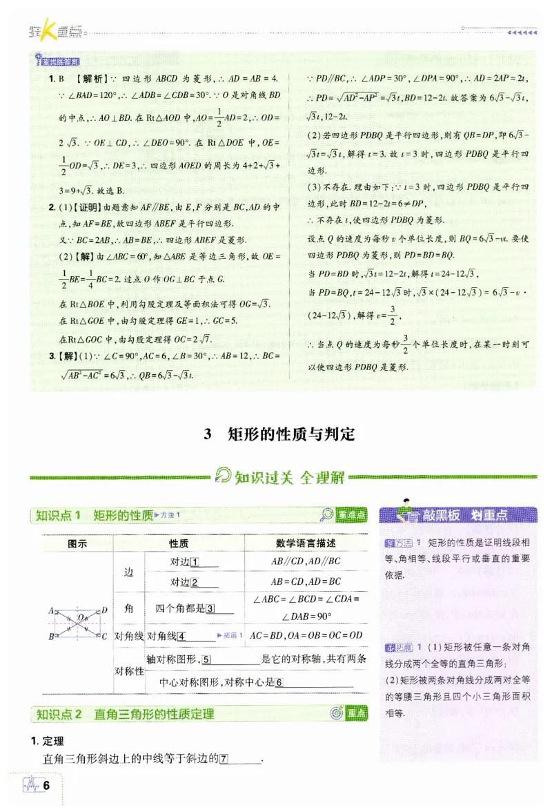 《2026秋初中必刷题数学九年级上册BS狂K重点_2027版初中《必刷题》9年级上册（数学）（北师版）》第10页预览