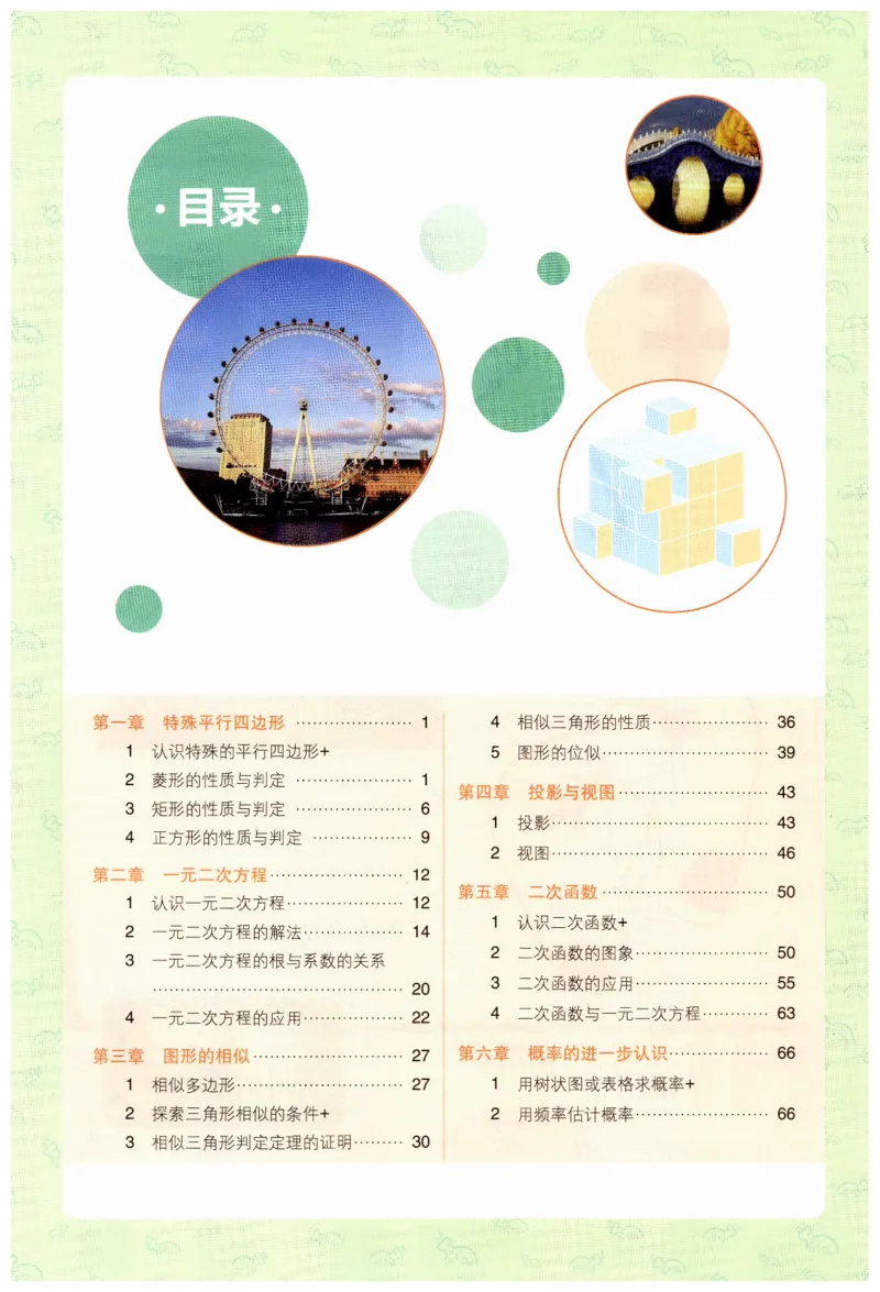 《2026秋初中必刷题数学九年级上册BS狂K重点_2027版初中《必刷题》9年级上册（数学）（北师版）》第4页预览