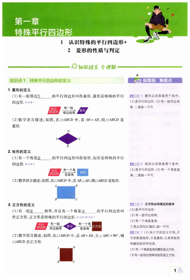 《2026秋初中必刷题数学九年级上册BS狂K重点_2027版初中《必刷题》9年级上册（数学）（北师版）》第5页预览