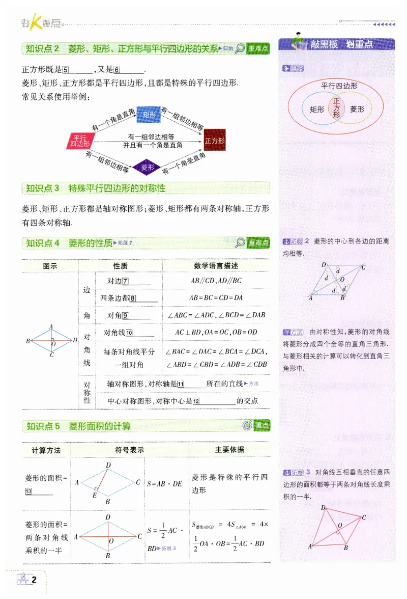 《2026秋初中必刷题数学九年级上册BS狂K重点_2027版初中《必刷题》9年级上册（数学）（北师版）》第6页预览