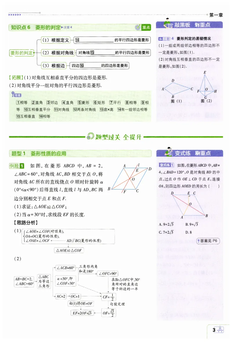 《2026秋初中必刷题数学九年级上册BS狂K重点_2027版初中《必刷题》9年级上册（数学）（北师版）》第7页预览