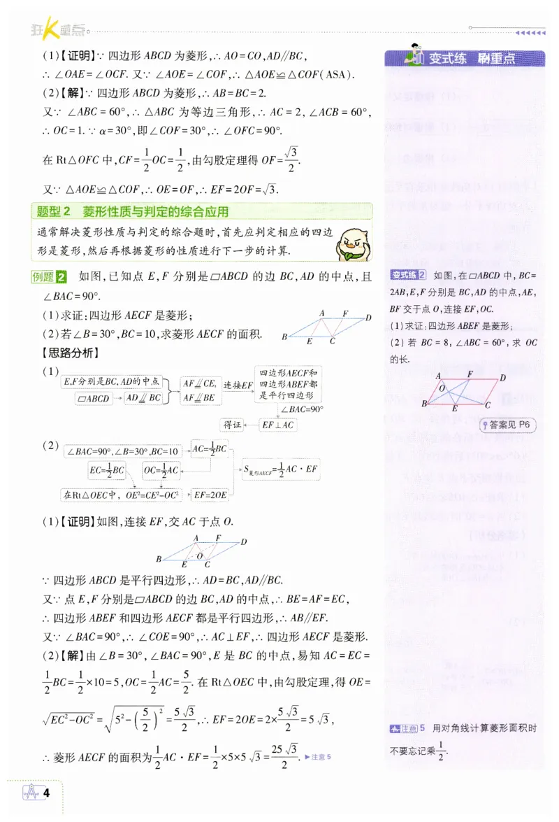 《2026秋初中必刷题数学九年级上册BS狂K重点_2027版初中《必刷题》9年级上册（数学）（北师版）》第8页预览
