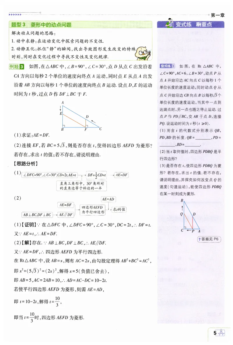 《2026秋初中必刷题数学九年级上册BS狂K重点_2027版初中《必刷题》9年级上册（数学）（北师版）》第9页预览