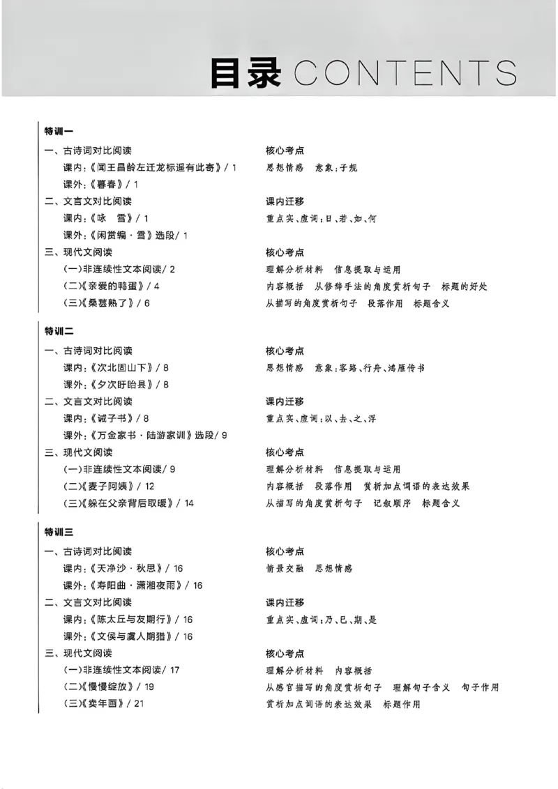 《七上语文阅读训练A4_26秋小学初中各机构教辅大合集（一本、教材帮、阳光同学、王朝霞、实验班、小典中点、上分卷、白欧、课堂笔记等等）_26秋初中教辅资料_26秋《学习之星》系列》第2页预览