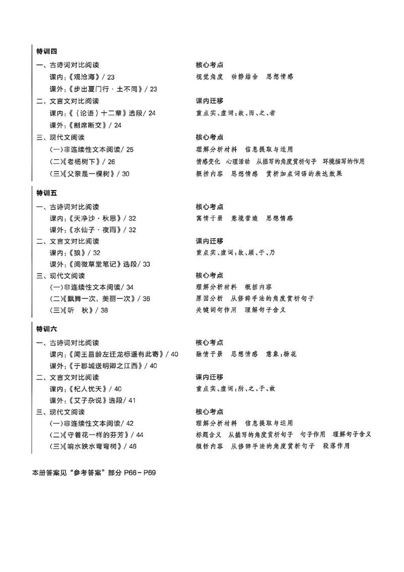 《七上语文阅读训练A4_26秋小学初中各机构教辅大合集（一本、教材帮、阳光同学、王朝霞、实验班、小典中点、上分卷、白欧、课堂笔记等等）_26秋初中教辅资料_26秋《学习之星》系列》第3页预览
