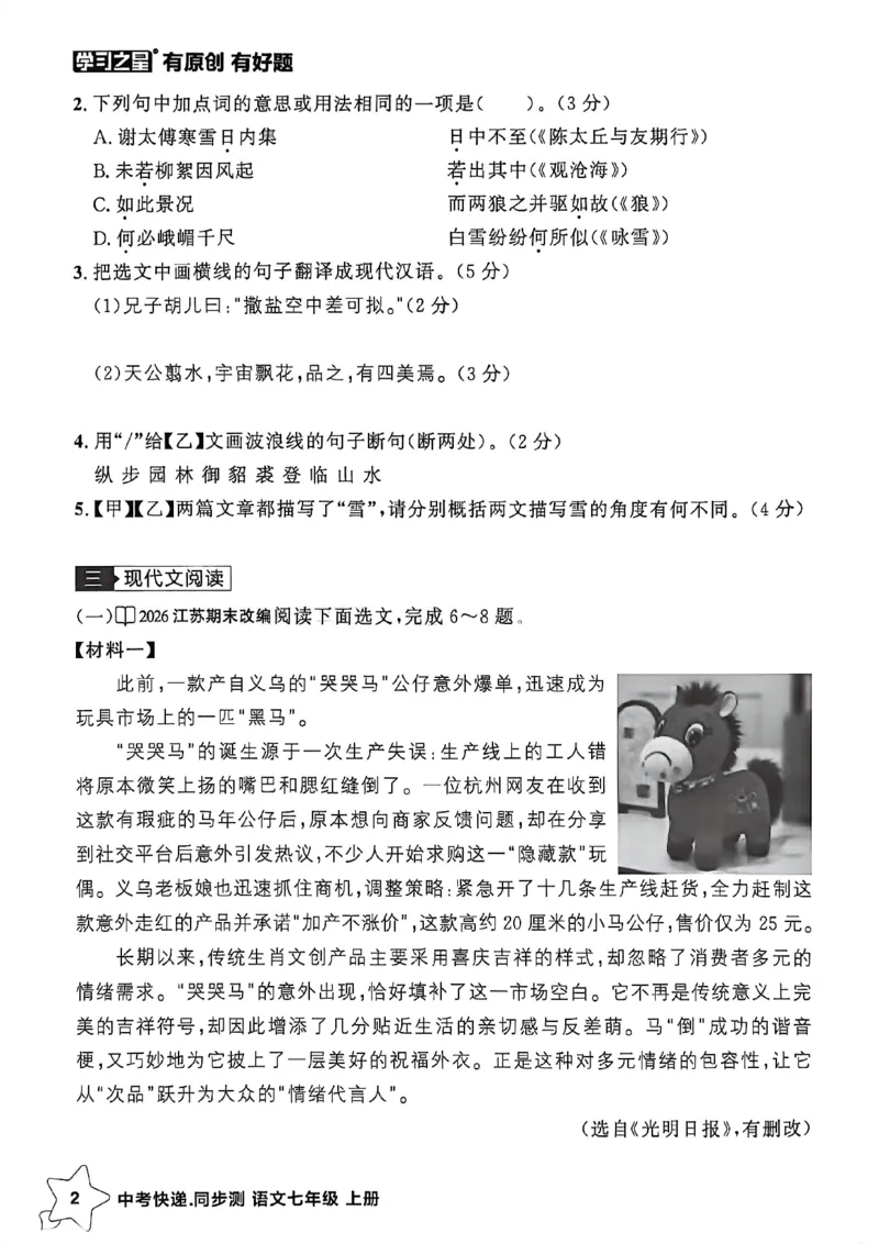 《七上语文阅读训练A4_26秋小学初中各机构教辅大合集（一本、教材帮、阳光同学、王朝霞、实验班、小典中点、上分卷、白欧、课堂笔记等等）_26秋初中教辅资料_26秋《学习之星》系列》第5页预览