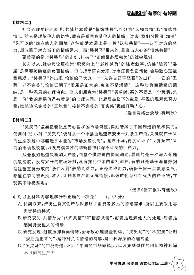 《七上语文阅读训练A4_26秋小学初中各机构教辅大合集（一本、教材帮、阳光同学、王朝霞、实验班、小典中点、上分卷、白欧、课堂笔记等等）_26秋初中教辅资料_26秋《学习之星》系列》第6页预览