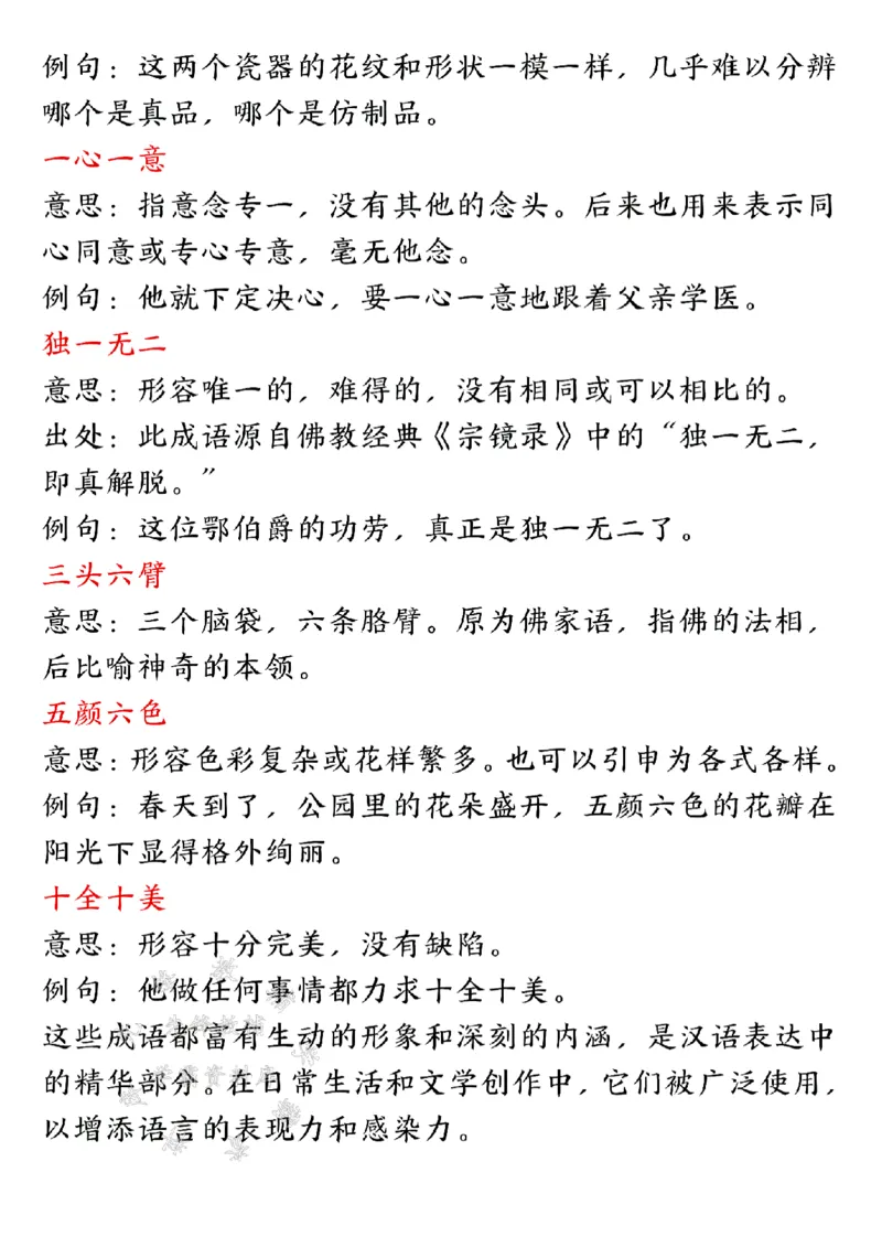 《24年一上语文古诗与日积月累SY(1)_1年级上册同步教辅_1上语文_一上语文-知识点汇总》第3页预览
