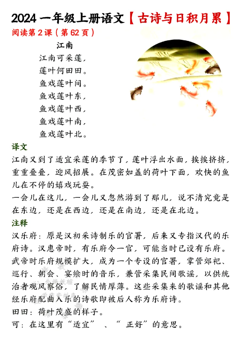 《24年一上语文古诗与日积月累SY(1)_1年级上册同步教辅_1上语文_一上语文-知识点汇总》第5页预览