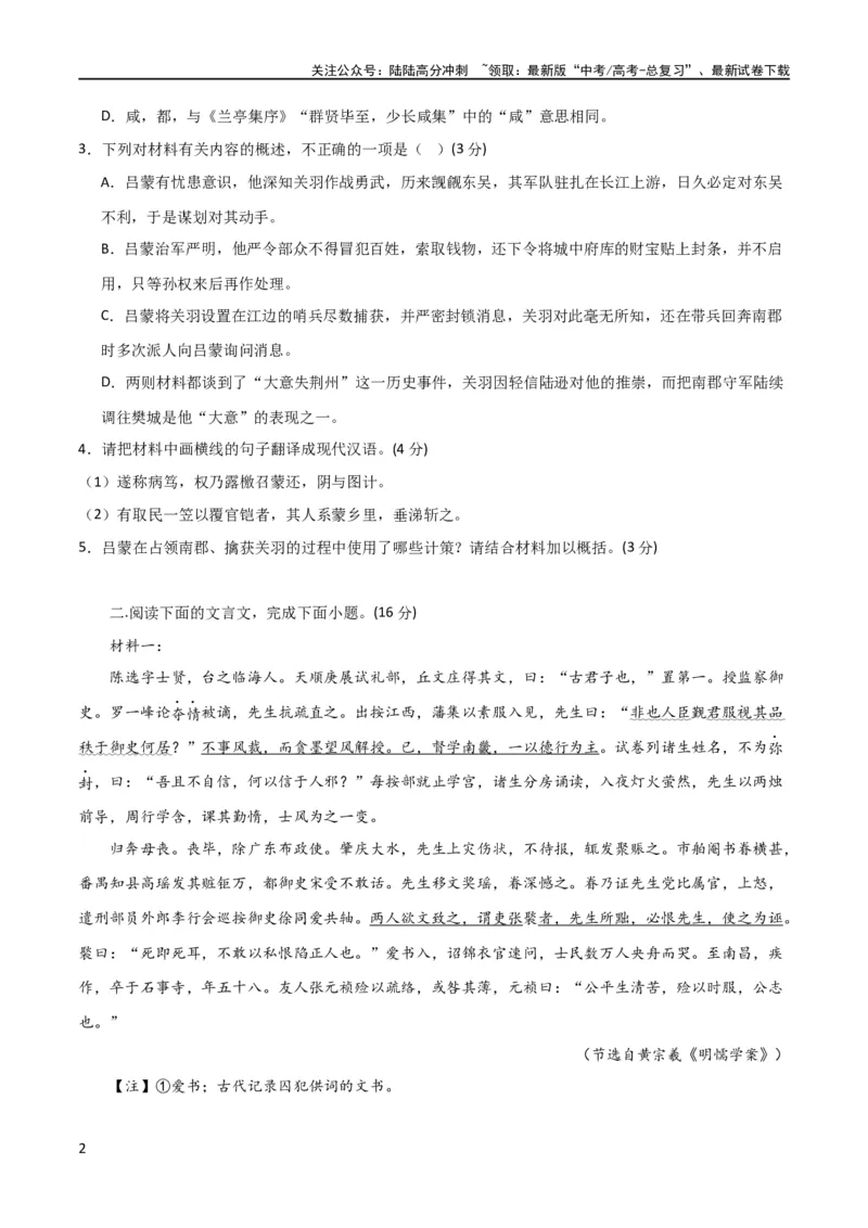 《文言文阅读综合测试（原卷版）-2024年高考语文二轮复习讲练测（新教材新高考）_二轮复习_2024年_2024年高考语文二轮复习讲练测（新教材新高考）_配套练习》第2页预览