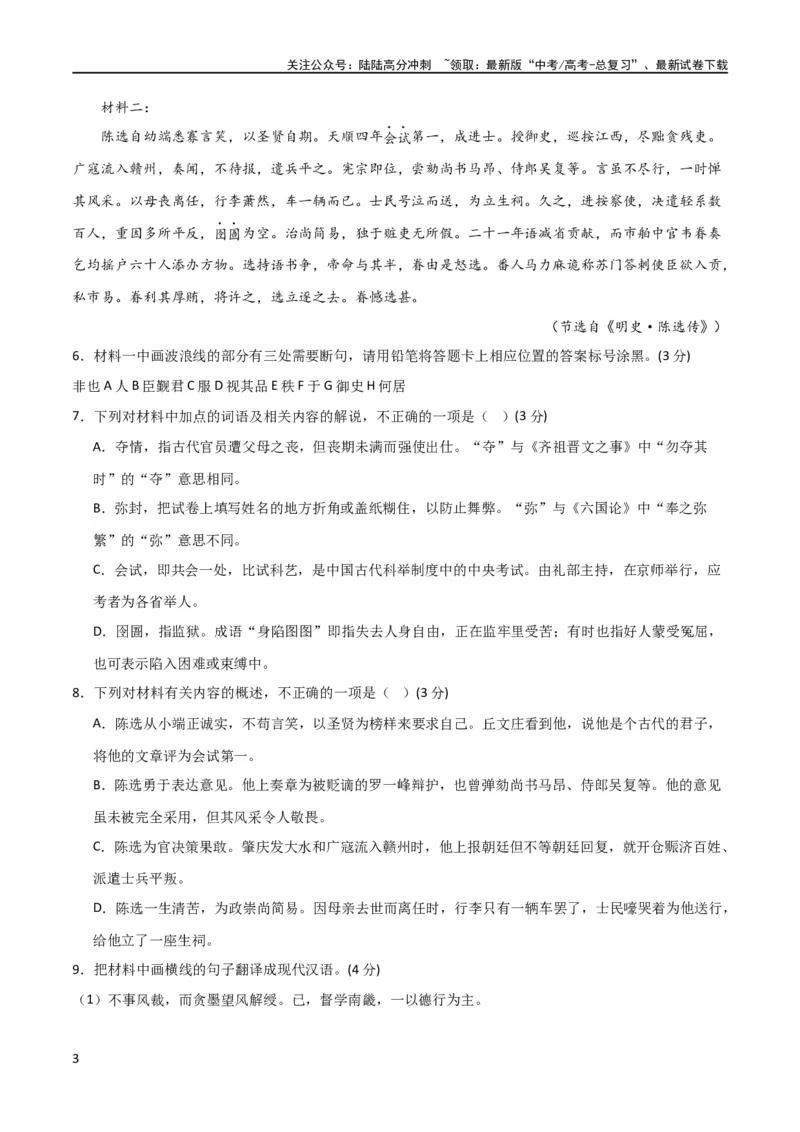 《文言文阅读综合测试（原卷版）-2024年高考语文二轮复习讲练测（新教材新高考）_二轮复习_2024年_2024年高考语文二轮复习讲练测（新教材新高考）_配套练习》第3页预览