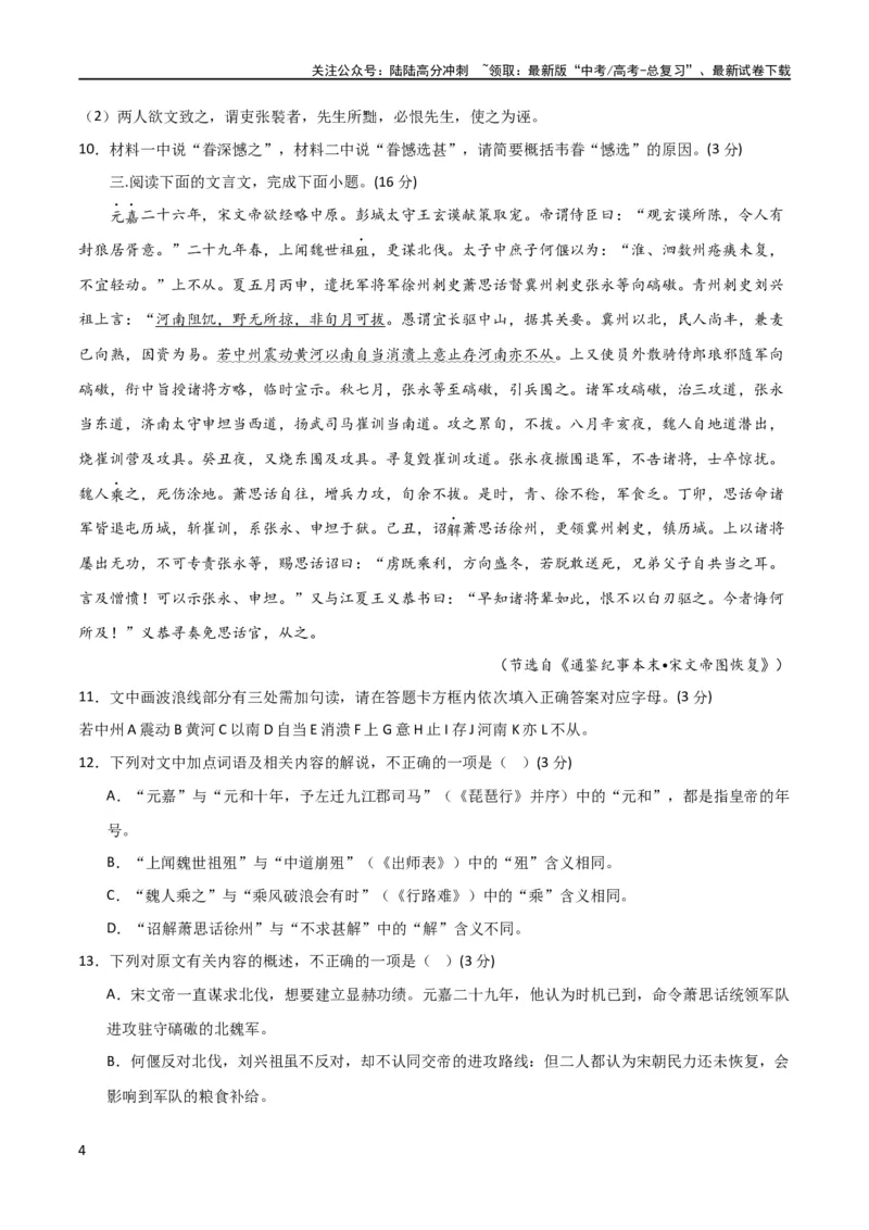 《文言文阅读综合测试（原卷版）-2024年高考语文二轮复习讲练测（新教材新高考）_二轮复习_2024年_2024年高考语文二轮复习讲练测（新教材新高考）_配套练习》第4页预览