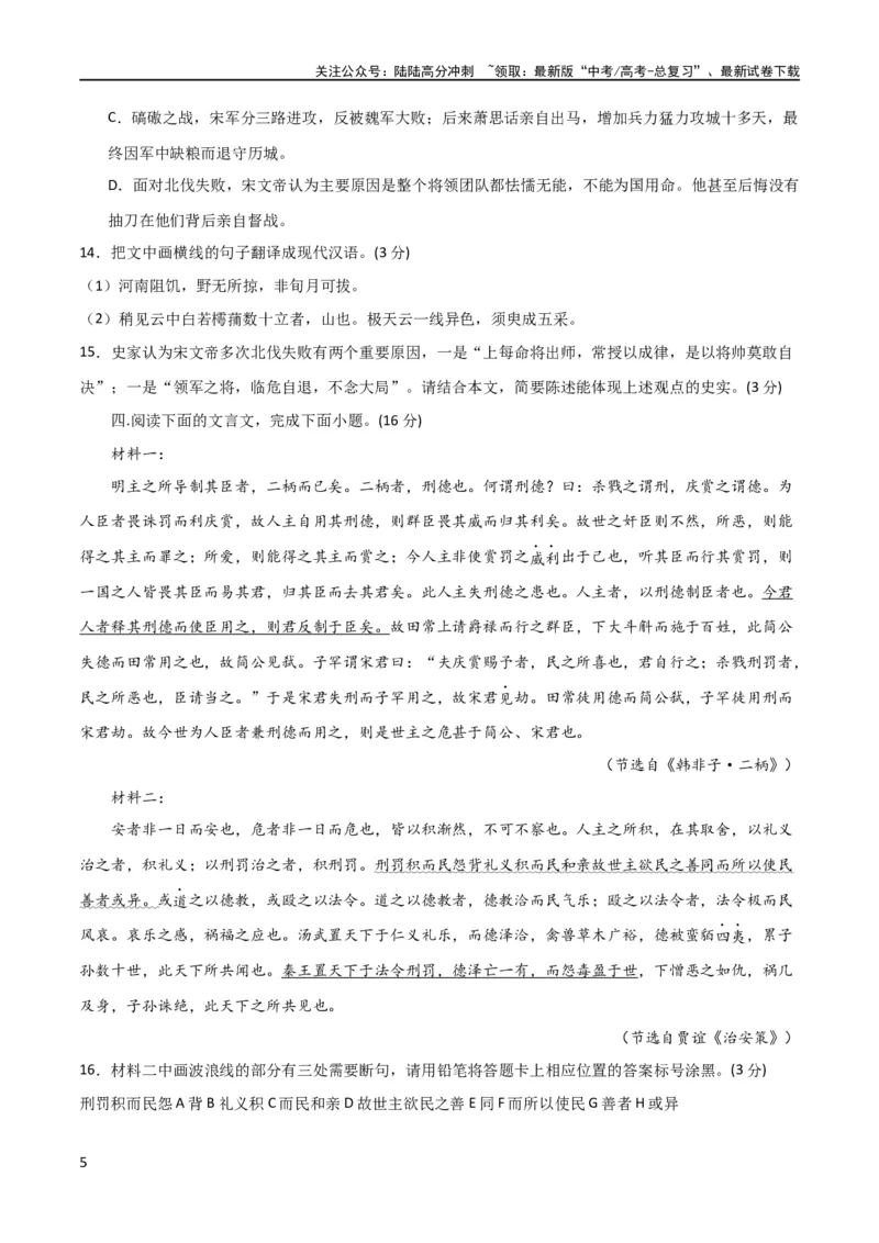 《文言文阅读综合测试（原卷版）-2024年高考语文二轮复习讲练测（新教材新高考）_二轮复习_2024年_2024年高考语文二轮复习讲练测（新教材新高考）_配套练习》第5页预览