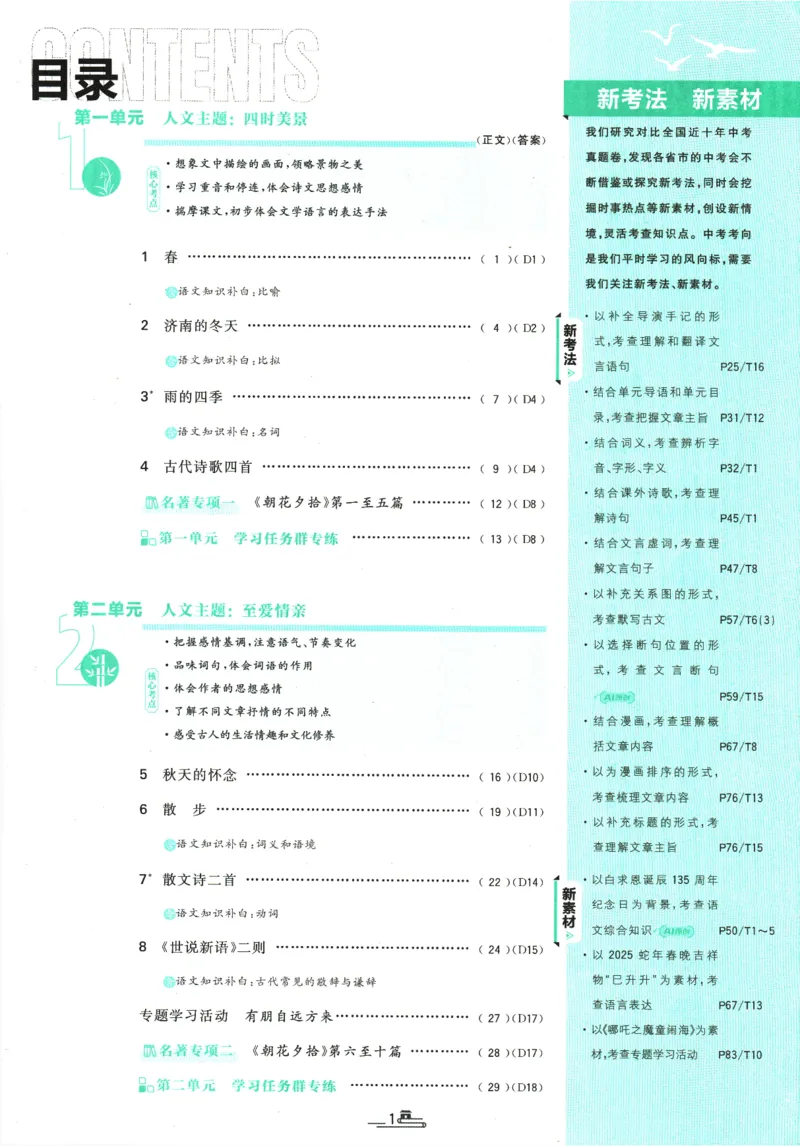 《2026《初中必刷题》语文7上(RJ)_26秋小学初中各机构教辅大合集（一本、教材帮、阳光同学、王朝霞、实验班、小典中点、上分卷、白欧、课堂笔记等等）_26秋初中教辅资料》第2页预览