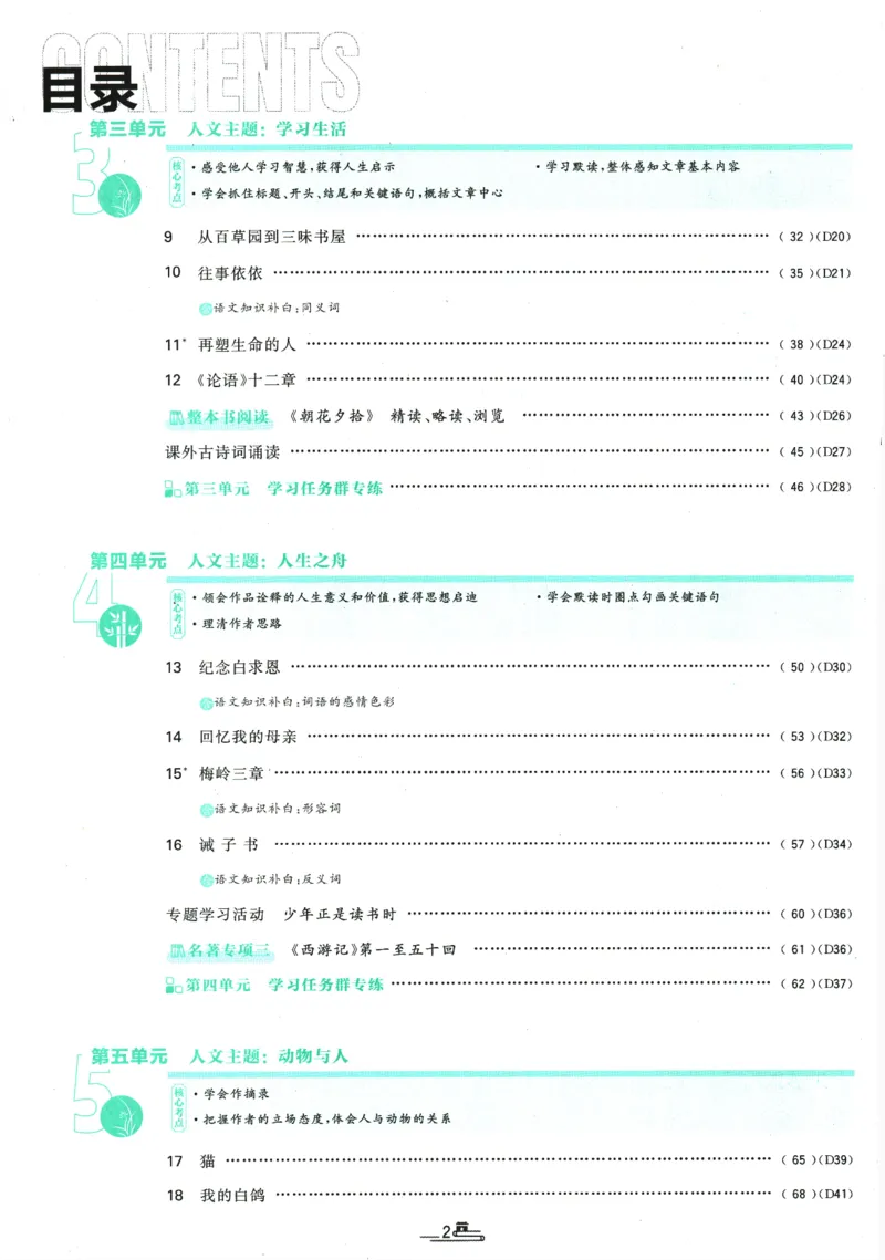 《2026《初中必刷题》语文7上(RJ)_26秋小学初中各机构教辅大合集（一本、教材帮、阳光同学、王朝霞、实验班、小典中点、上分卷、白欧、课堂笔记等等）_26秋初中教辅资料》第3页预览
