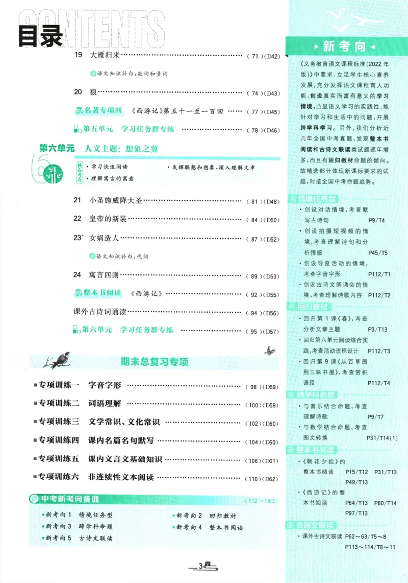 《2026《初中必刷题》语文7上(RJ)_26秋小学初中各机构教辅大合集（一本、教材帮、阳光同学、王朝霞、实验班、小典中点、上分卷、白欧、课堂笔记等等）_26秋初中教辅资料》第4页预览