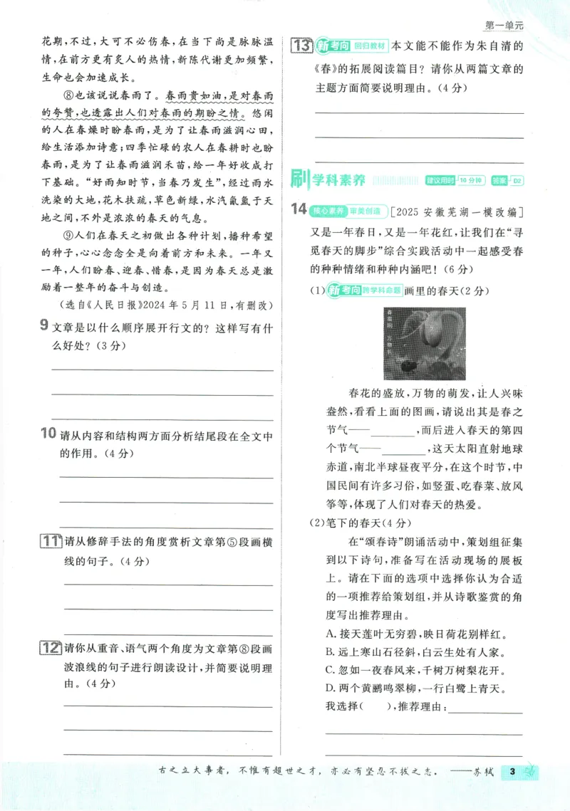 《2026《初中必刷题》语文7上(RJ)_26秋小学初中各机构教辅大合集（一本、教材帮、阳光同学、王朝霞、实验班、小典中点、上分卷、白欧、课堂笔记等等）_26秋初中教辅资料》第8页预览