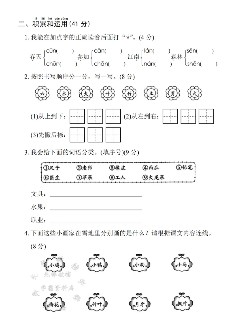 《24年一上语文期末拔尖检测卷-力树尘-SY_1年级上册同步教辅_1上语文_一上语文-单元+期中+期末卷_一上语文期末卷》第2页预览