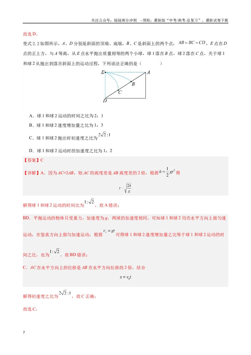 《模型09、平抛——斜面模型（解析版）_04-物理-高考总复习_专项复习_2024年_2024年高考物理答题技巧与模板构建》第7页预览