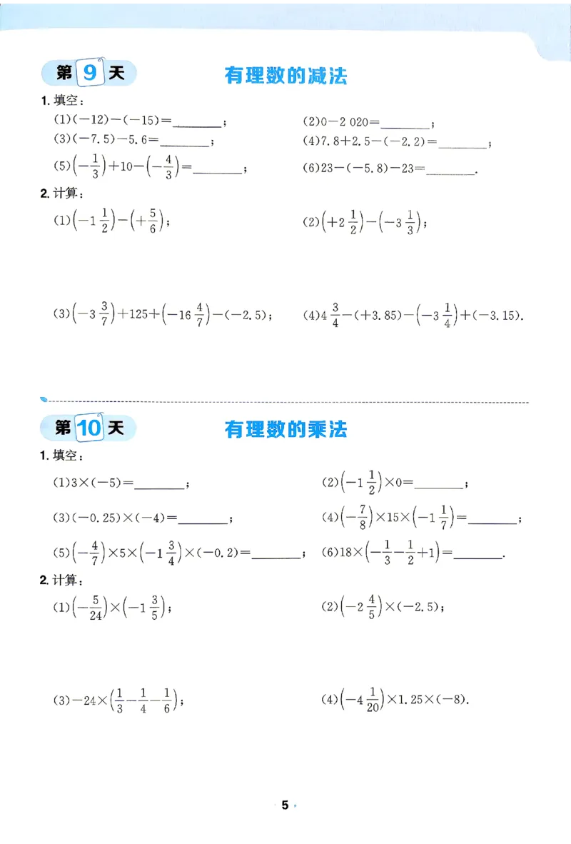 《2026《阳光同学•领跑新初一暑假衔接》数学计算特训_26秋小学初中各机构教辅大合集（一本、教材帮、阳光同学、王朝霞、实验班、小典中点、上分卷、白欧、课堂笔记等等）_362》第6页预览