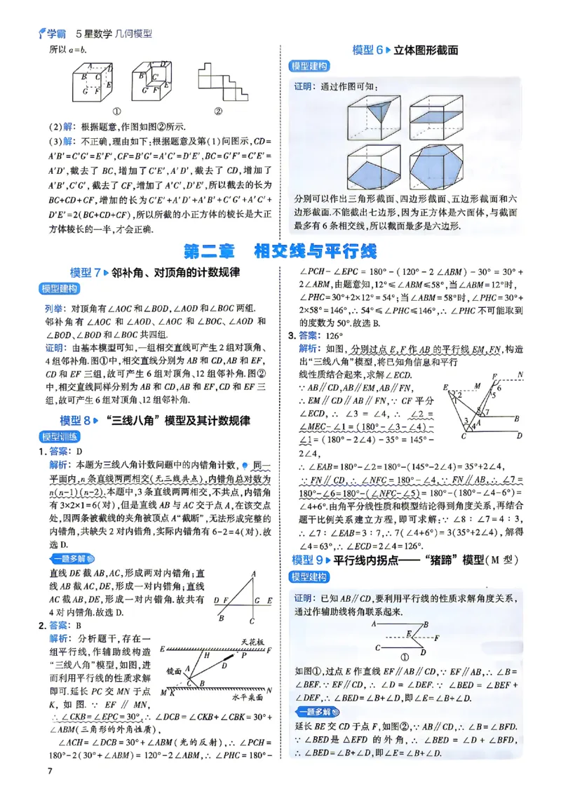 《2027《初中数学•经纶5星学霸》几何模型答案_2027版初中《5星学霸》几何模型789年级通用（数学）》第10页预览