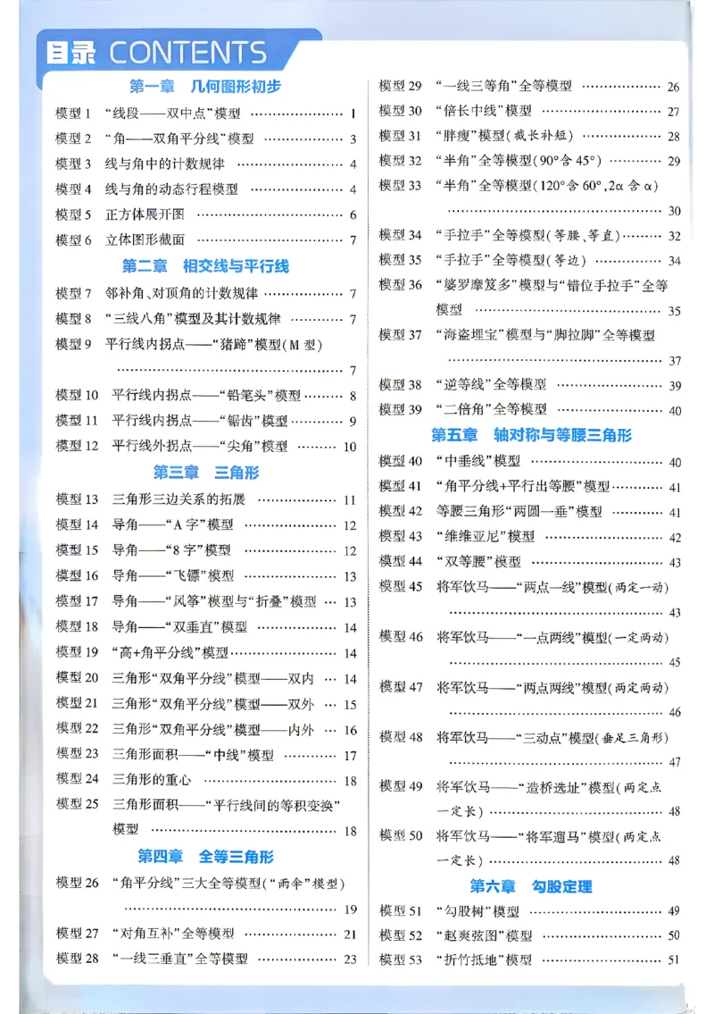 《2027《初中数学•经纶5星学霸》几何模型答案_2027版初中《5星学霸》几何模型789年级通用（数学）》第2页预览