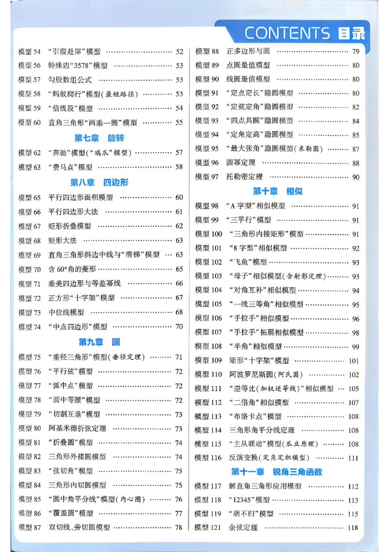《2027《初中数学•经纶5星学霸》几何模型答案_2027版初中《5星学霸》几何模型789年级通用（数学）》第3页预览