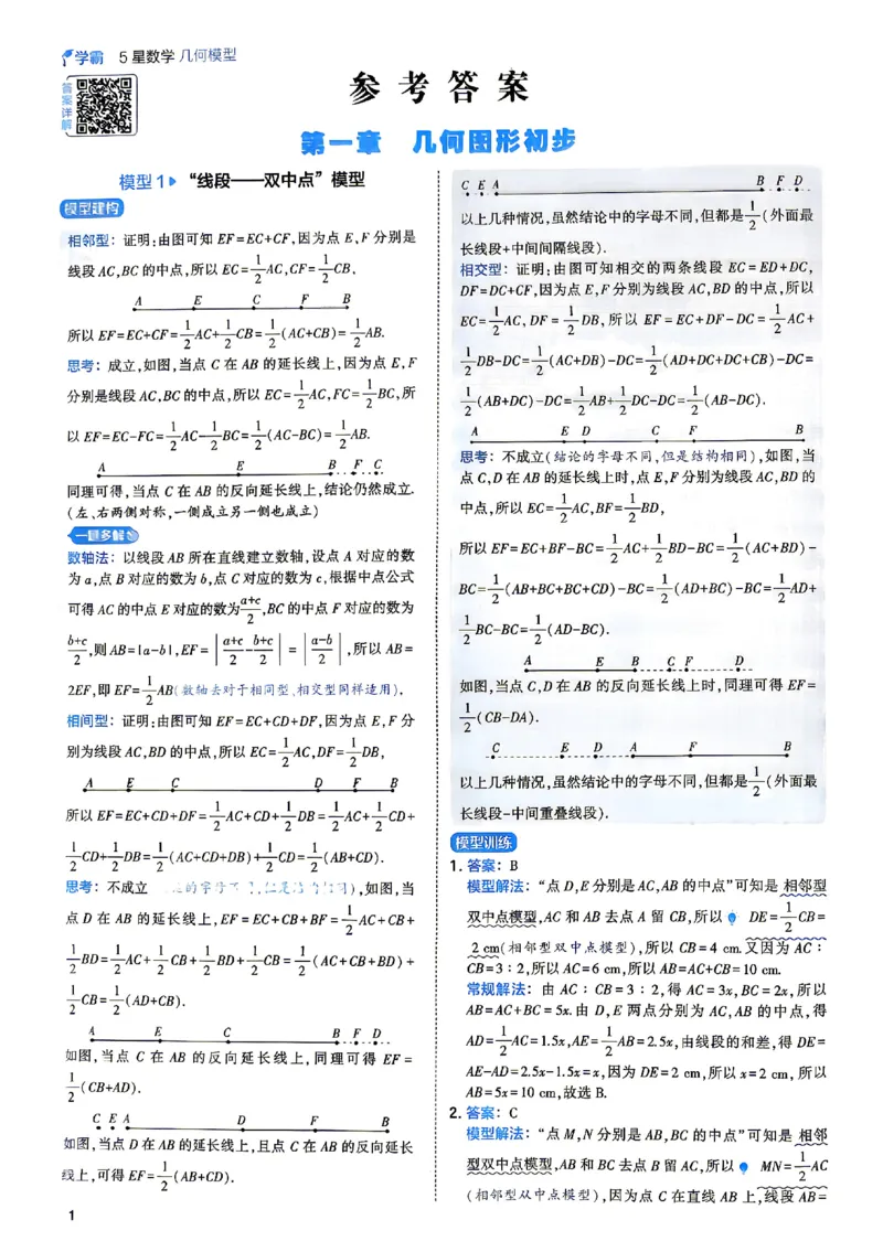 《2027《初中数学•经纶5星学霸》几何模型答案_2027版初中《5星学霸》几何模型789年级通用（数学）》第4页预览