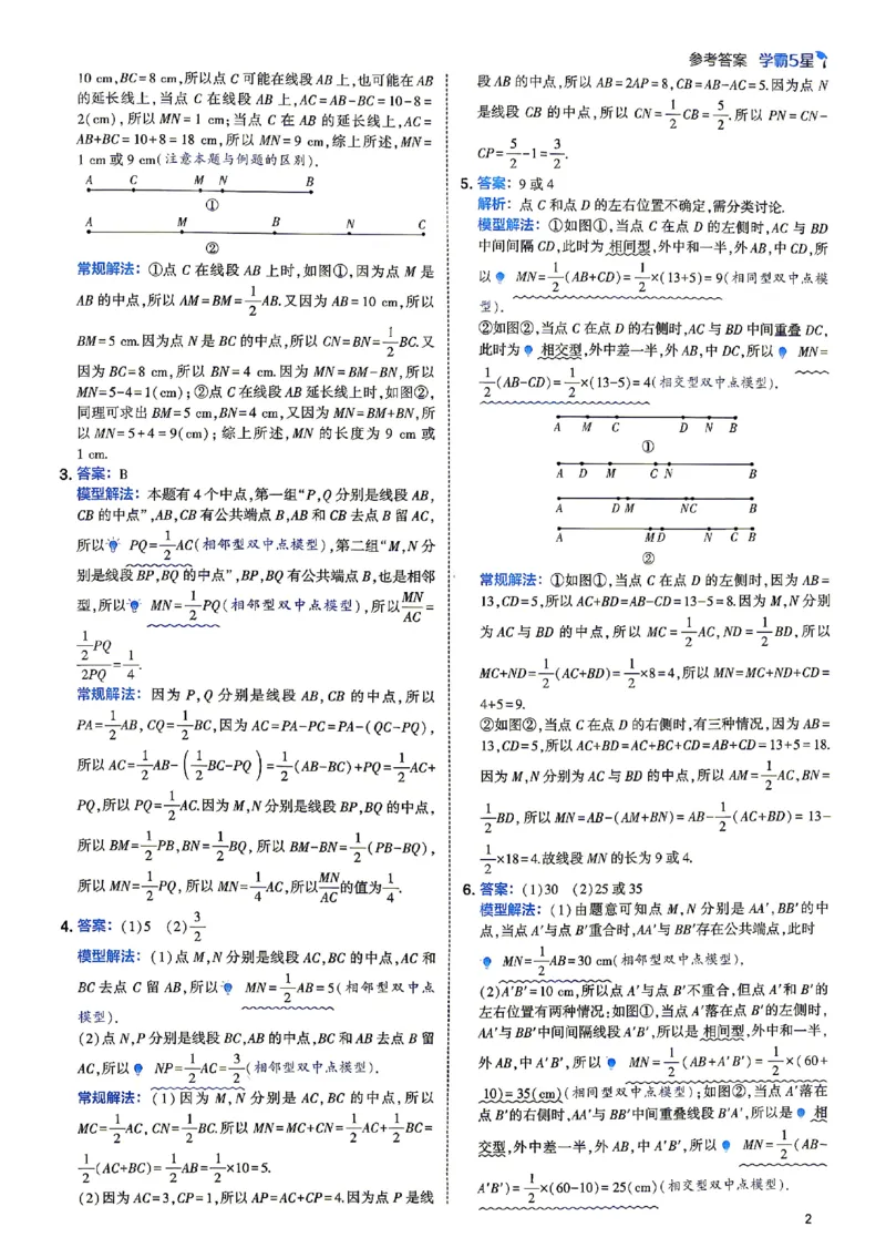 《2027《初中数学•经纶5星学霸》几何模型答案_2027版初中《5星学霸》几何模型789年级通用（数学）》第5页预览