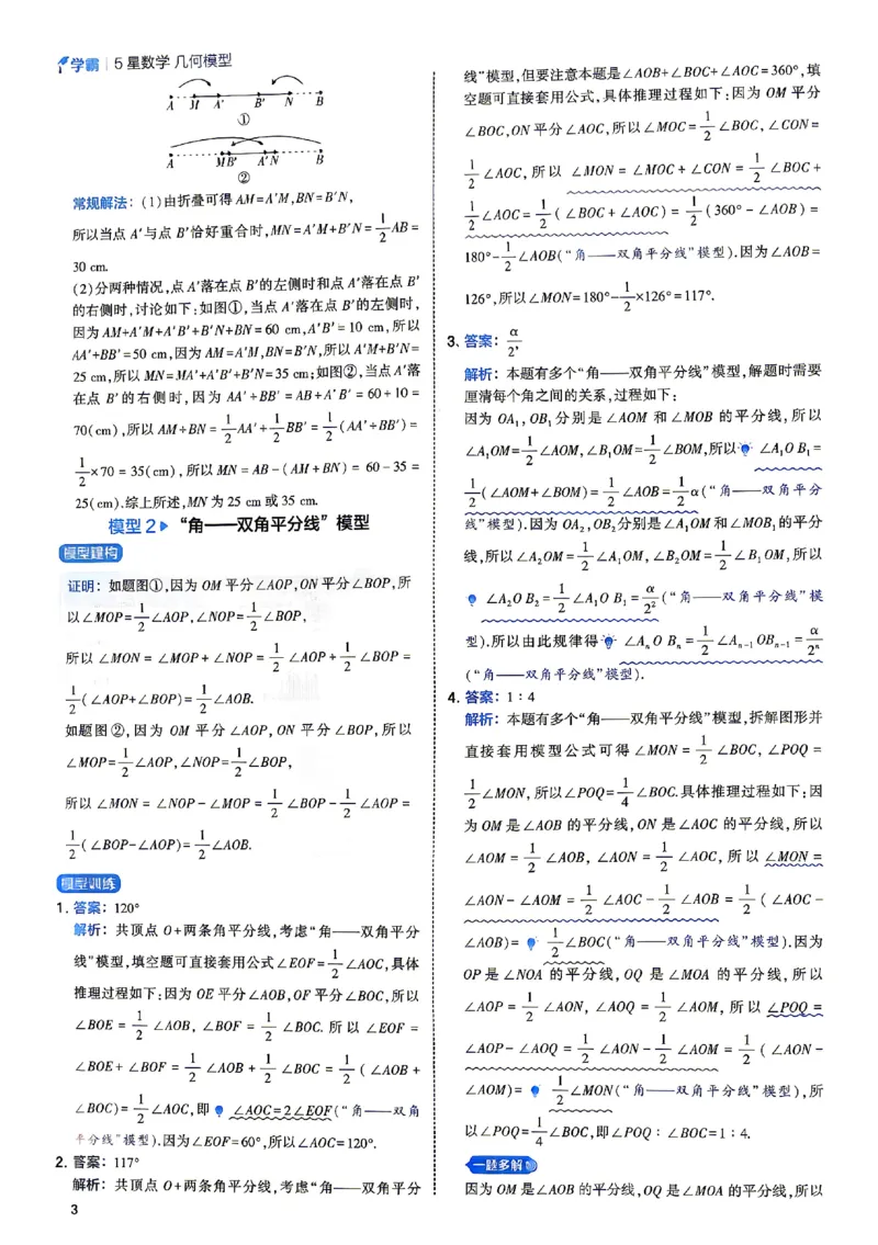 《2027《初中数学•经纶5星学霸》几何模型答案_2027版初中《5星学霸》几何模型789年级通用（数学）》第6页预览