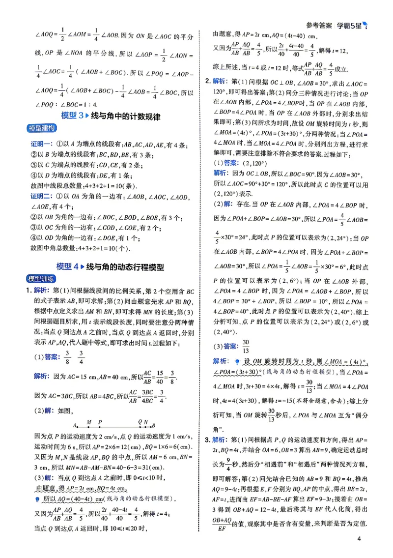 《2027《初中数学•经纶5星学霸》几何模型答案_2027版初中《5星学霸》几何模型789年级通用（数学）》第7页预览