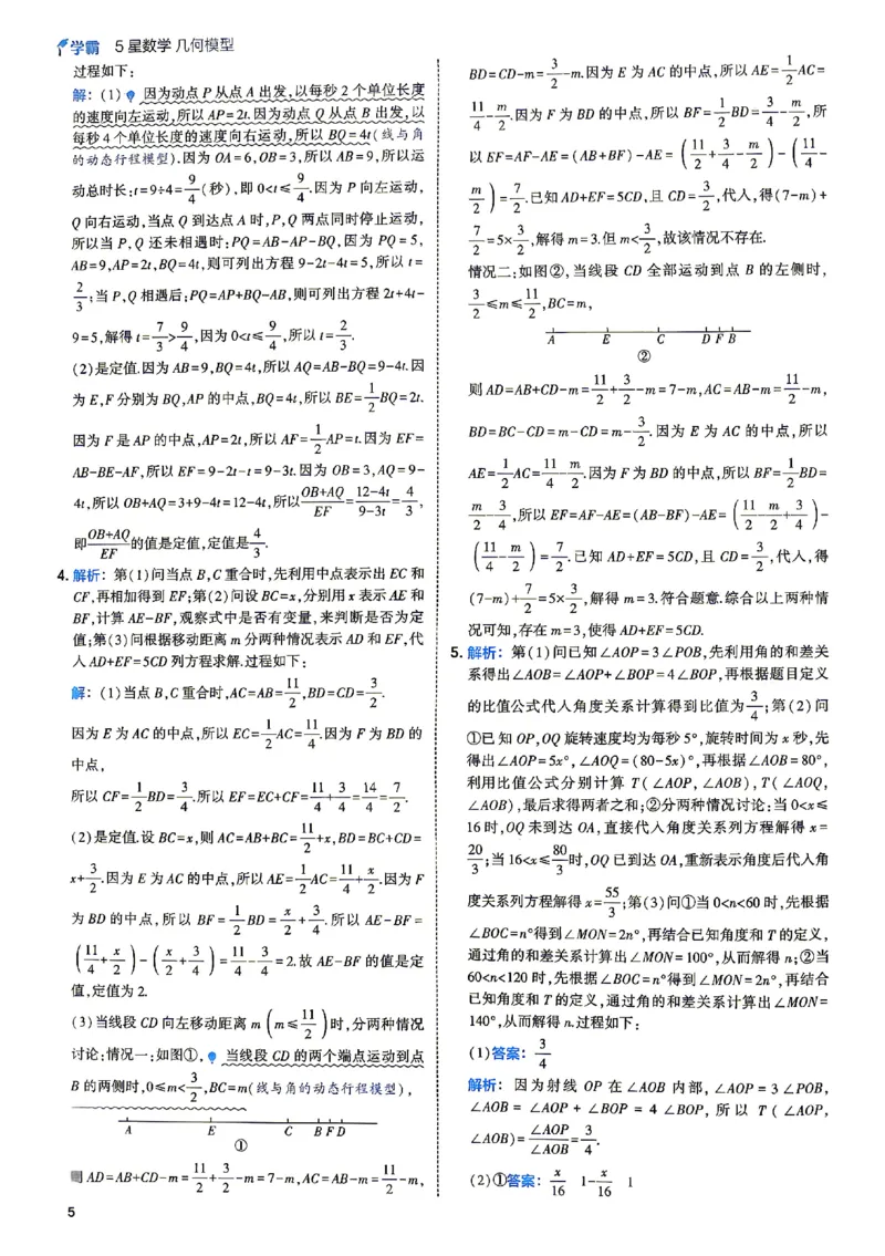 《2027《初中数学•经纶5星学霸》几何模型答案_2027版初中《5星学霸》几何模型789年级通用（数学）》第8页预览