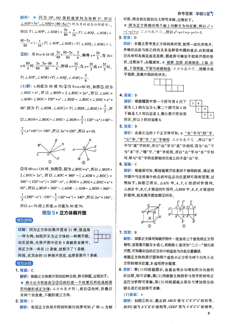 《2027《初中数学•经纶5星学霸》几何模型答案_2027版初中《5星学霸》几何模型789年级通用（数学）》第9页预览